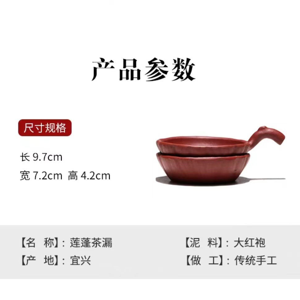 宜兴原矿紫砂茶道配件过滤器 茶滤大红袍紫泥莲蓬茶漏