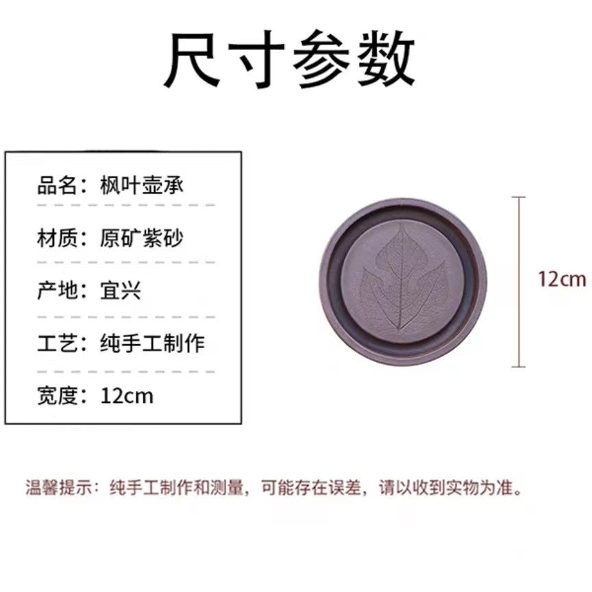 宜兴厂家直销枫叶壶承直径12CM精品手工小茶盘茶道周边配件批发小号干泡台