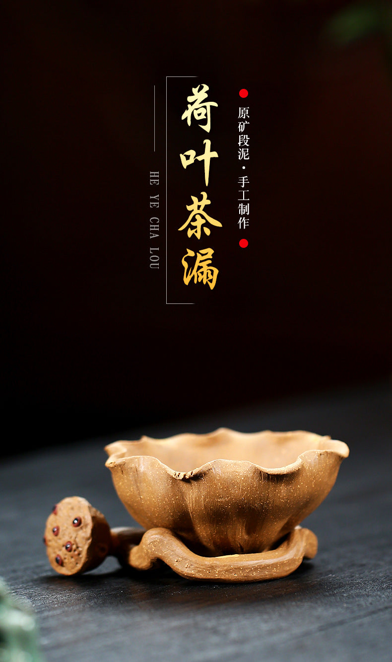 宜兴紫砂荷叶茶漏全手工茶滤网孔过滤器功夫茶具茶壶配件莲子莲蓬