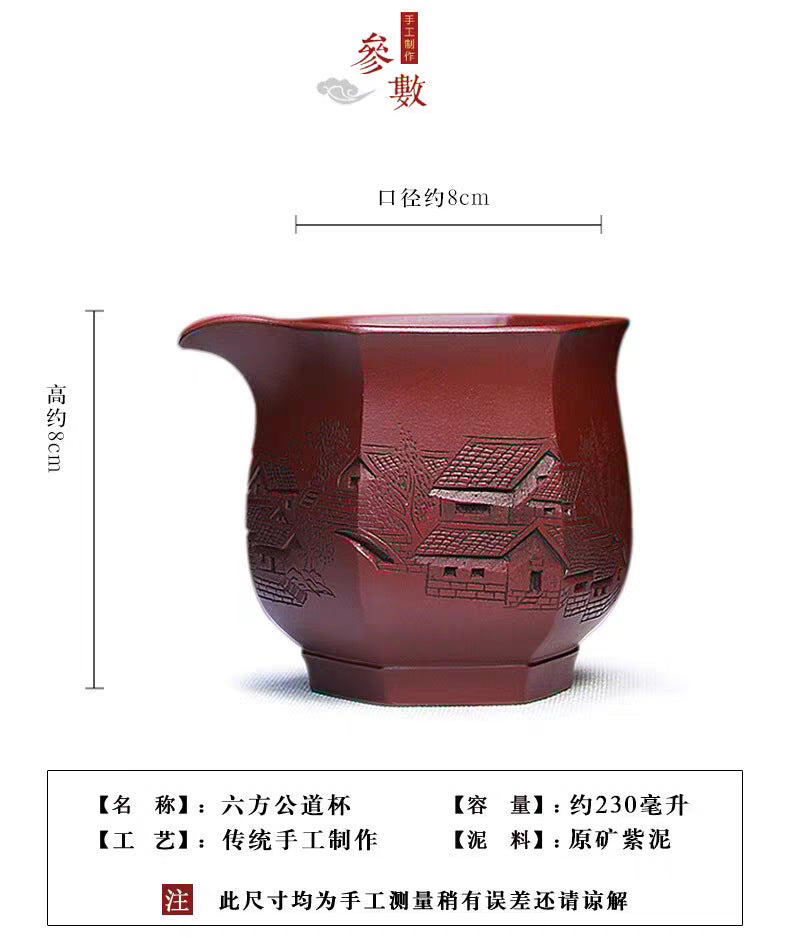 宜兴名家亲工六方大容量浮雕刻绘江南山水公道杯茶道分茶器230cc