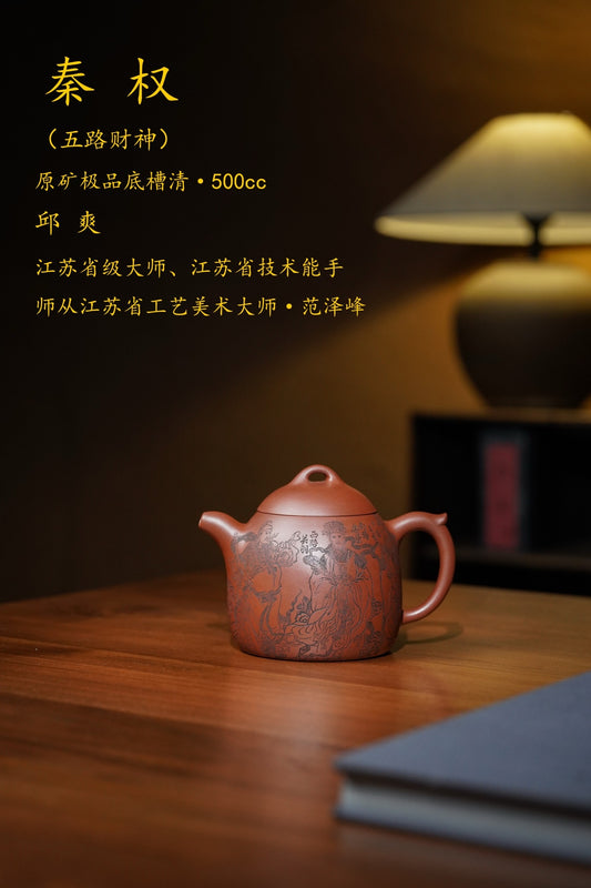 【重器藏品】范泽锋高徒·江苏省级大师·邱爽《秦权·五路财神》