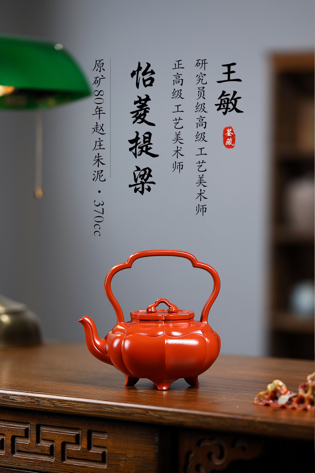 重器推荐 正高佳作《怡菱提梁》 王敏 正高级工艺美术师