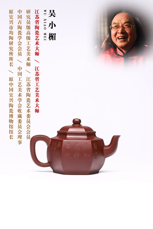 省大师 研高巅峰创作【华玉六方】原矿紫泥全手工制 360cc