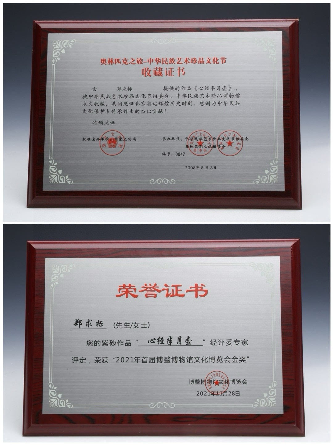 郑求标大师特色紫晶烧,紫砂界心经巨匠·金奖+馆藏+大拍9.8w代表作《双心经半月壶》