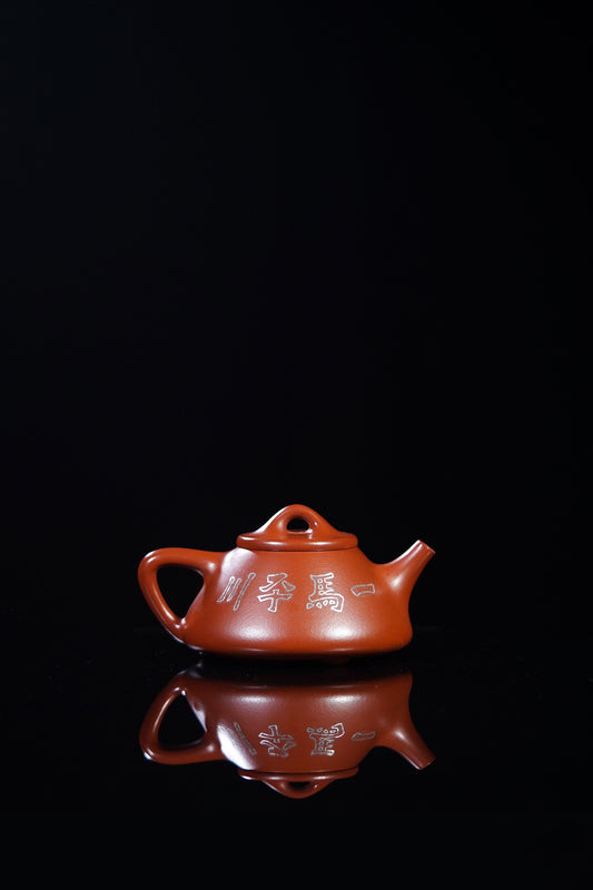 戴静波 正高级工艺美术师【壶名】石瓢【泥料】极品龙山朱砂 【容量】270cc