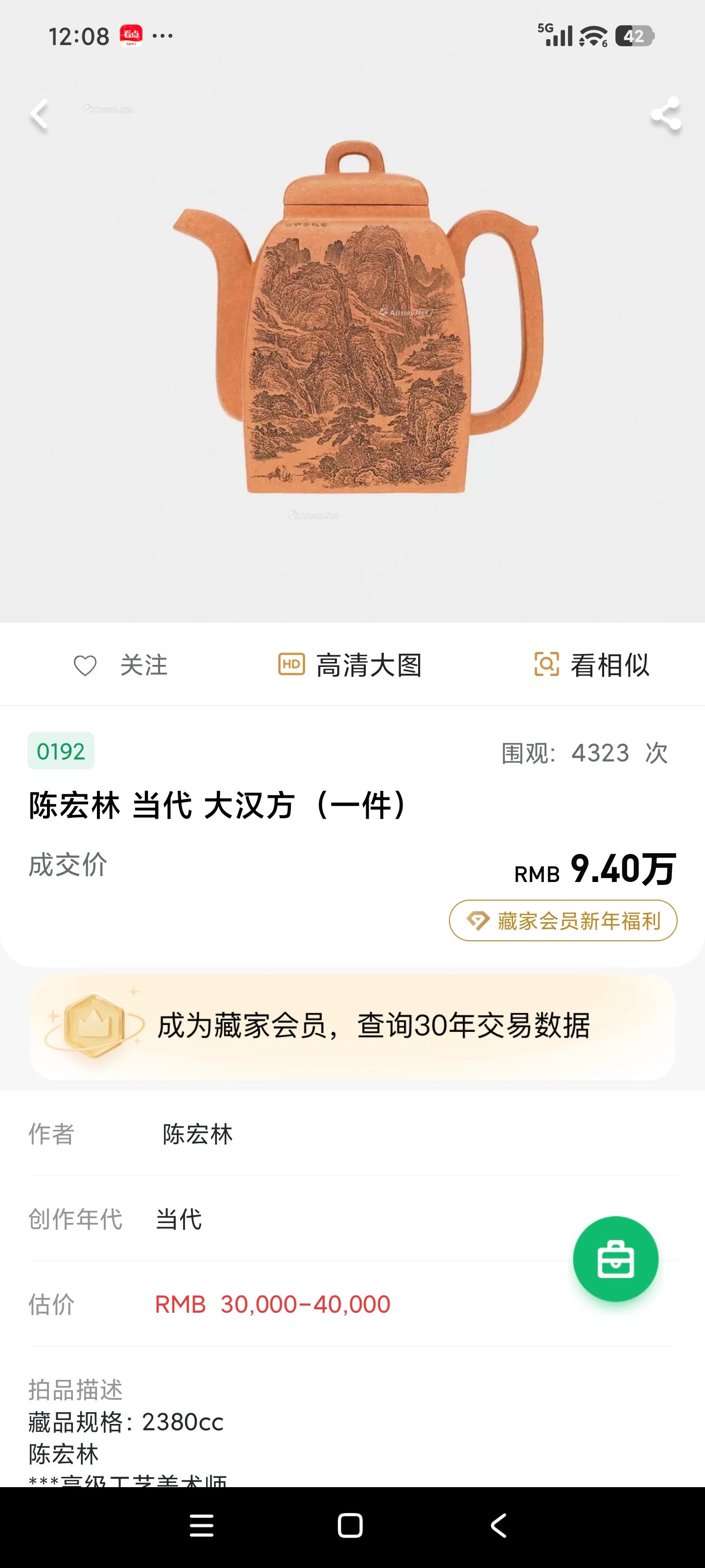 重器收藏·中国紫砂界山水陶刻巨匠·陈宏林大师精刻【掇球壶】潜力无限·极具收藏价值