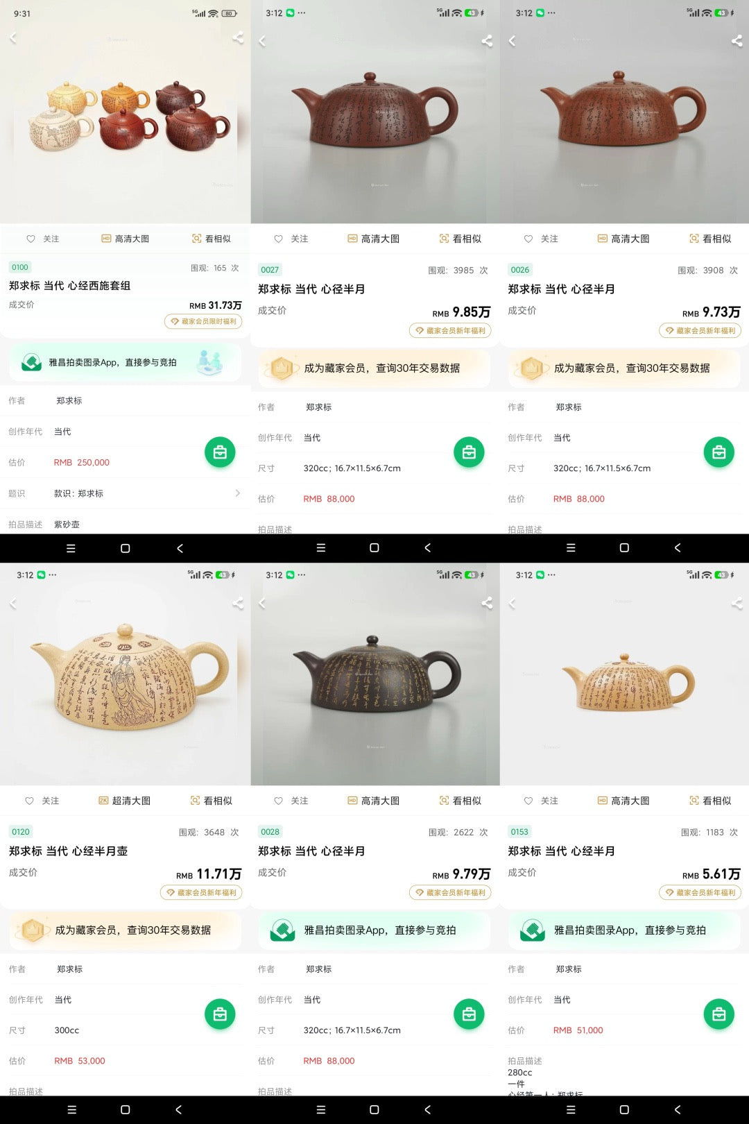 郑求标恭刻《光明石瓢壶》礼藏双宜重器 原矿极品老紫泥·220cc 紫砂心经刻绘泰斗·郑求标亲工