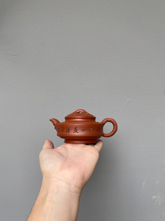 范泽锋高徒·省大师邱爽紫砂潜力重器【如意竹鼓壶】原矿稀有大红袍· 220cc