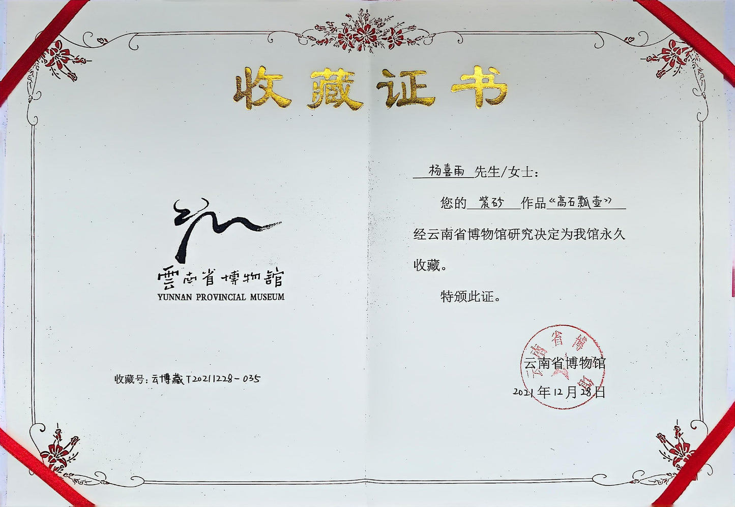 杨喜雨【中华神刀·刀笔传魂】紫砂界陶刻圣手艺术臻品《高石瓢壶》原矿极品段泥·230cc