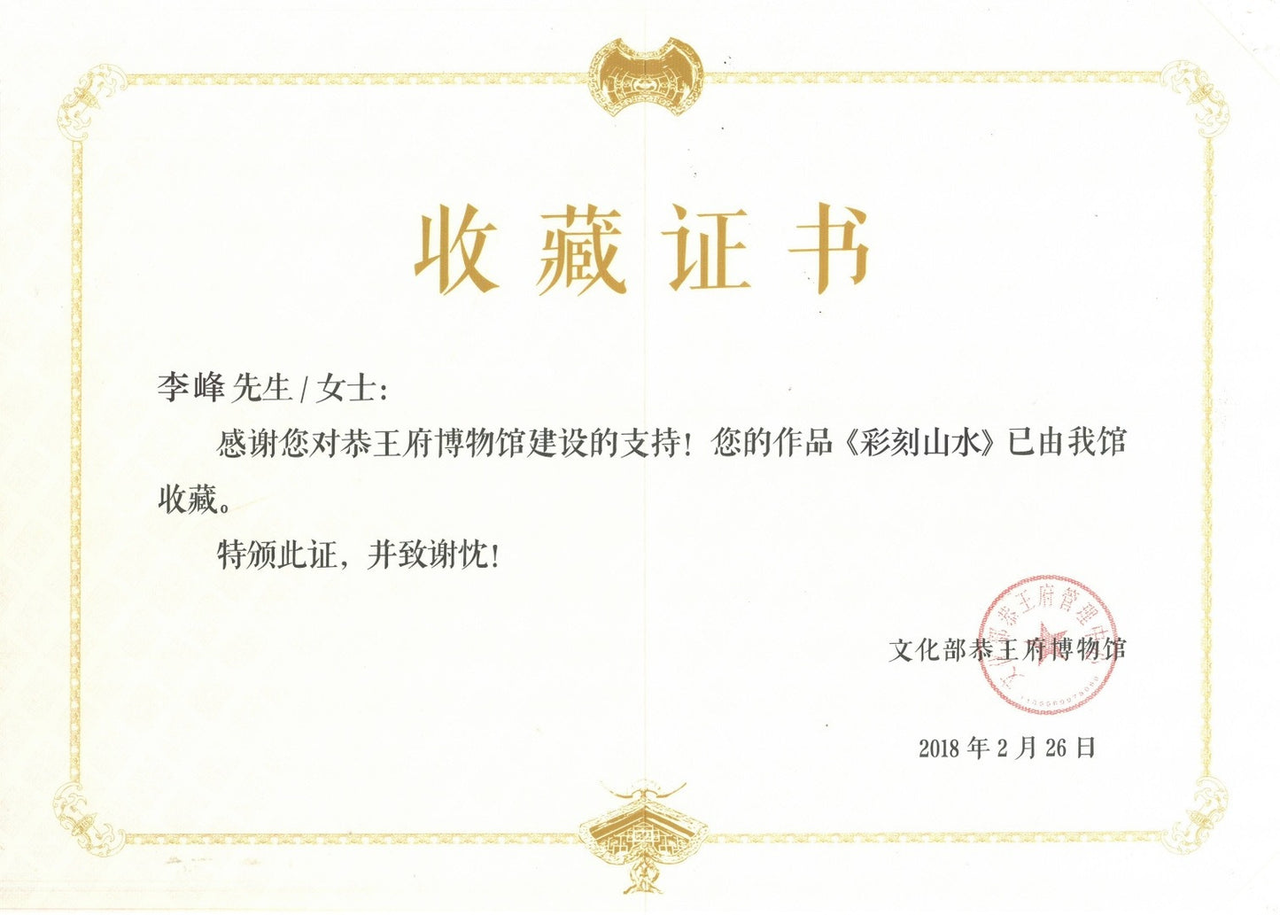 紫砂界彩刻山水标杆·李峰大师|恭王府馆藏臻品《掇只壶》原矿优质黄金段·320cc