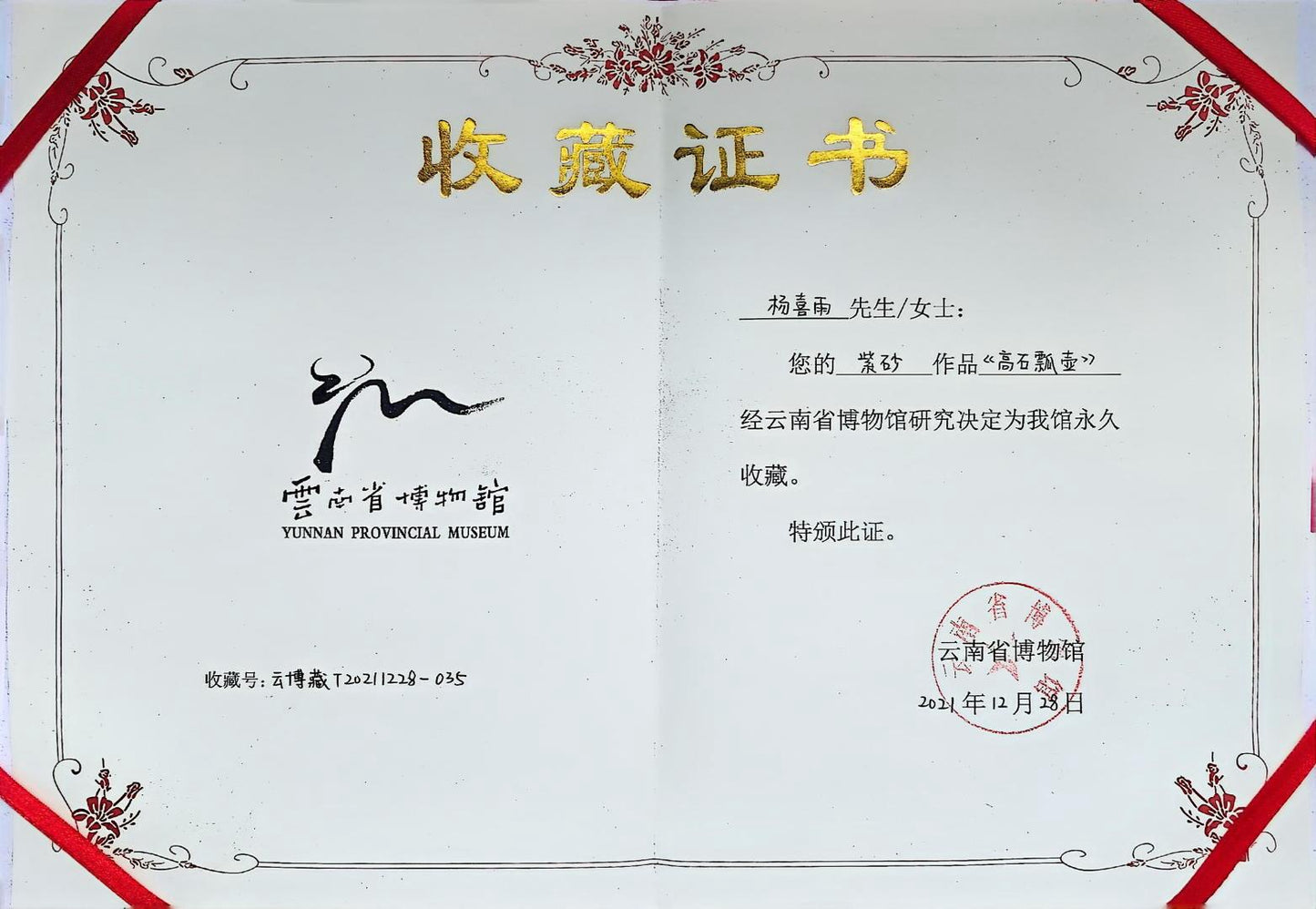 中华神刀·刻绘巅峰 杨喜雨大师陶刻巅峰臻品《高石瓢壶》原矿极品段泥·230cc