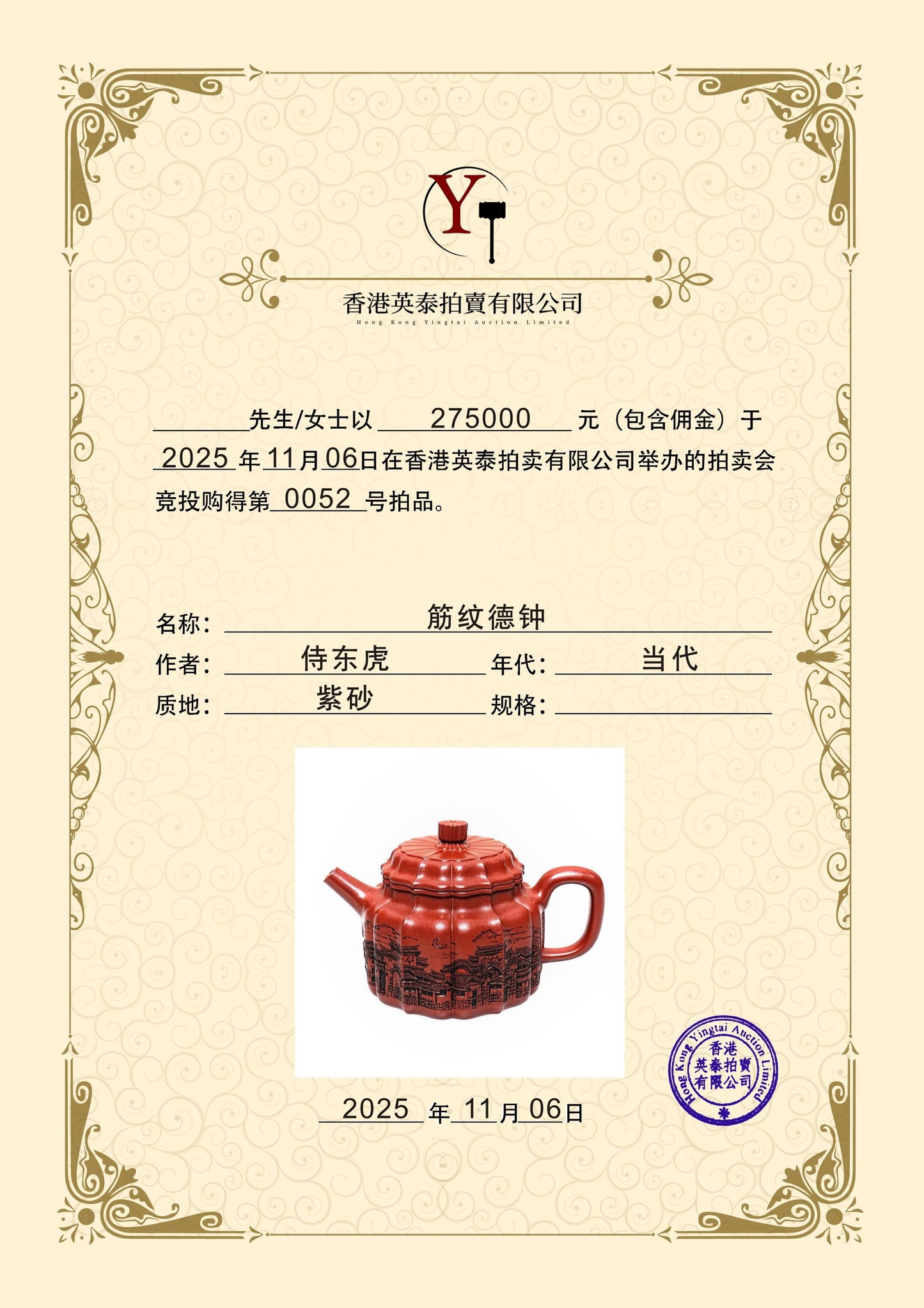 中国 紫砂界·徽派建筑浮雕第一人·侍东虎【大彬如意】潜力无限 原矿优质朱泥 150cc 小品