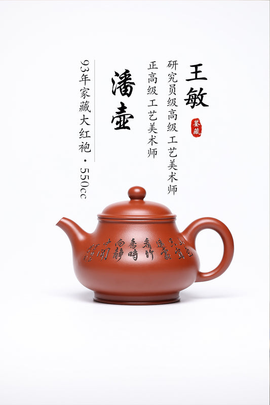 三工合作款 正高佳作!! 《潘壶》 王敏(正高级工艺美术师) 装饰:李玮(江苏省陶瓷艺术大师,正高)