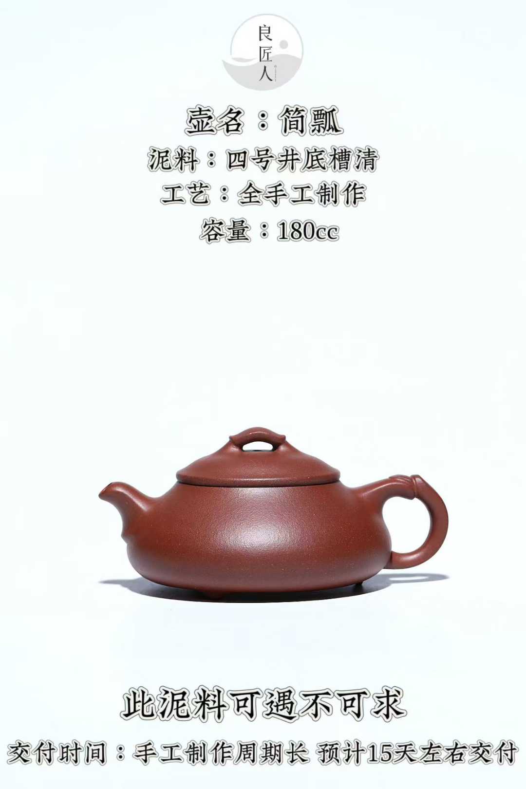 简瓢  泥料是四号井底槽清  全手工制作 180CC 作者 周亮 实力派陶手 全手工定制