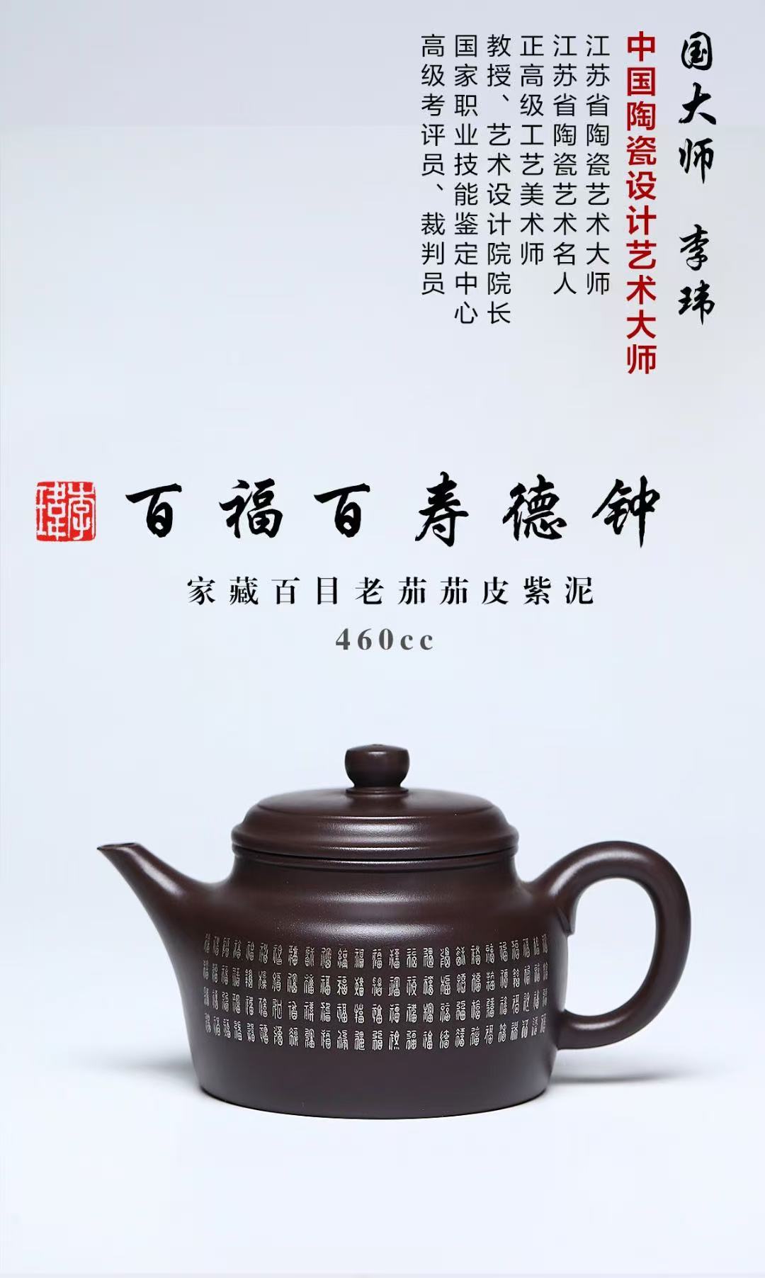 国大、省大重器 《百福百寿》系列 作者简介：李玮 中国陶瓷设计艺术大师 正高级工艺美术师