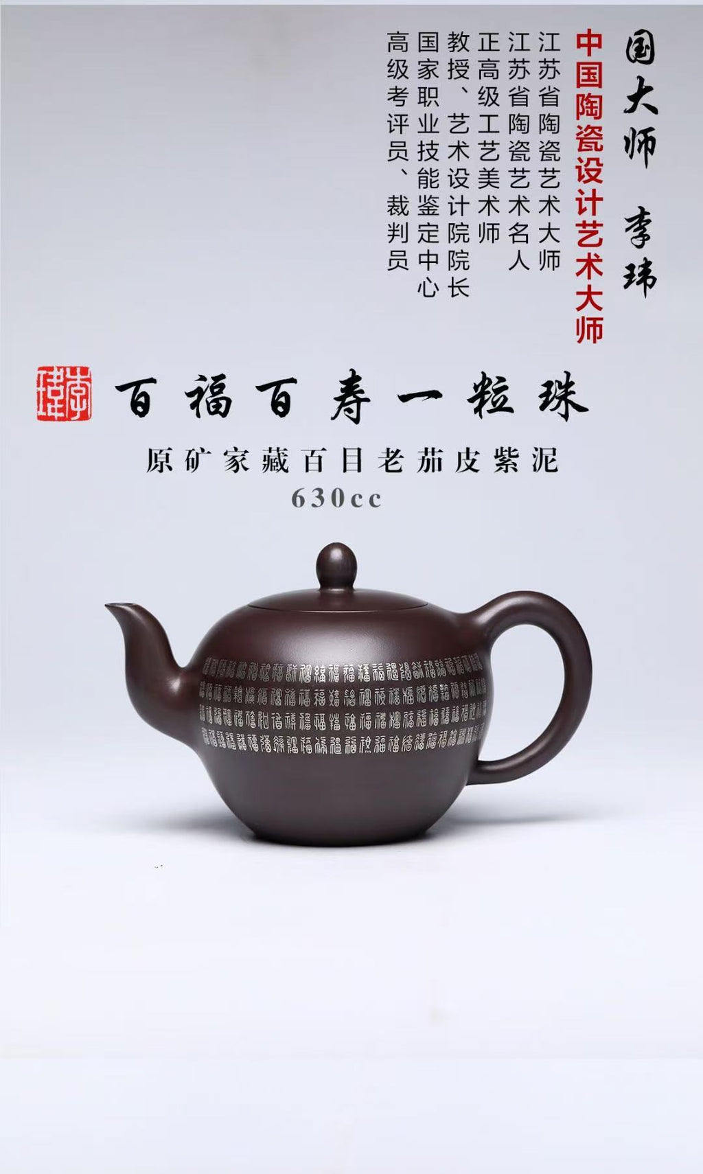 国大、省大重器 《百福百寿》系列 作者简介：李玮 中国陶瓷设计艺术大师 正高级工艺美术师