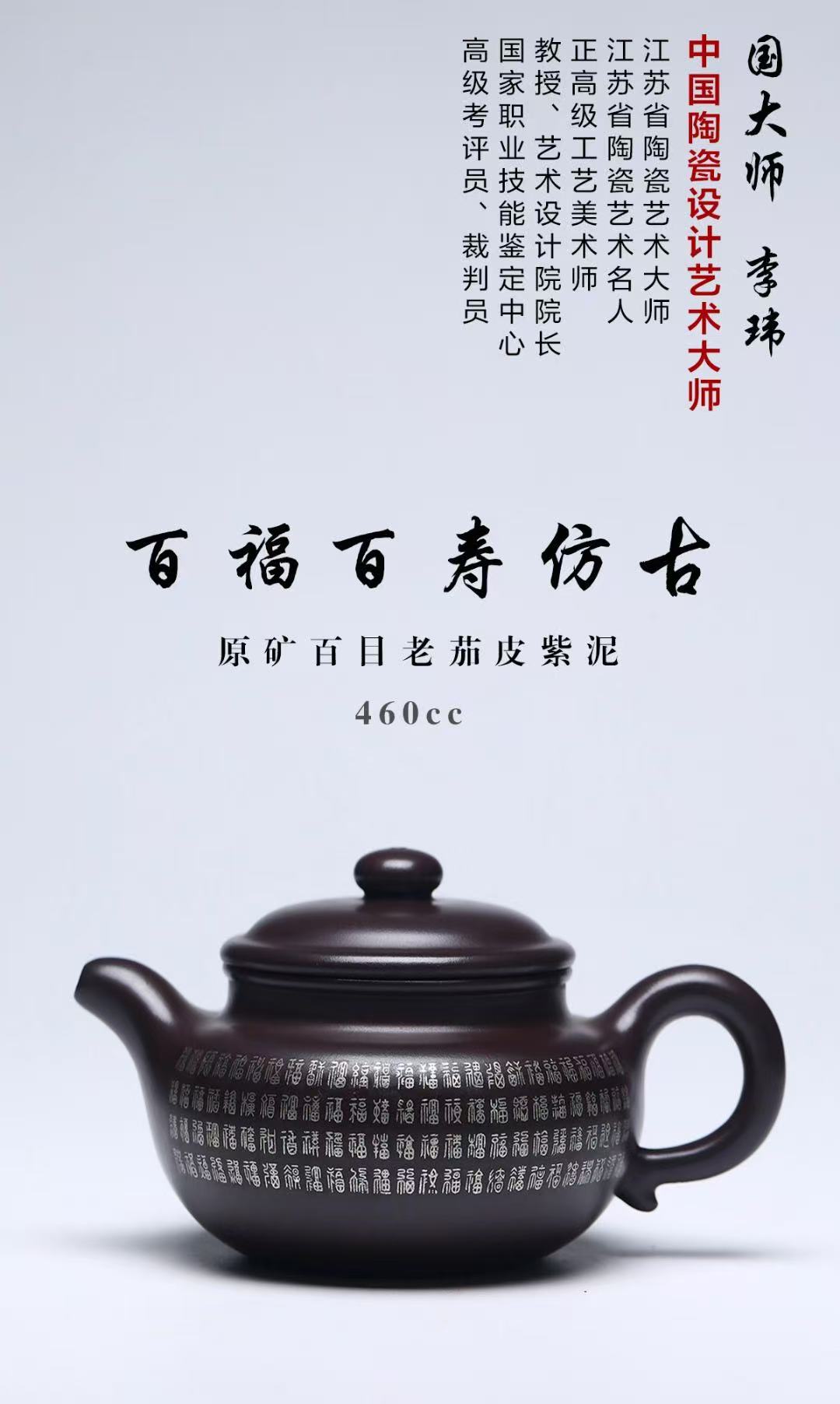 国大、省大重器 《百福百寿》系列 作者简介：李玮 中国陶瓷设计艺术大师 正高级工艺美术师
