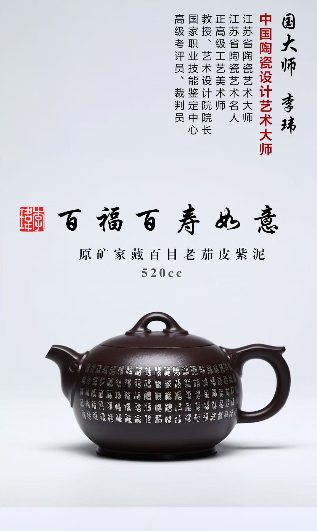 国大、省大重器 《百福百寿》系列 作者简介：李玮 中国陶瓷设计艺术大师 正高级工艺美术师