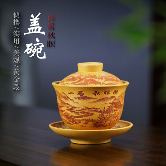 功夫茶具原矿紫砂220CC山居秋瞑杯段泥手绘刻绘山水杯文人茶碗三才盖碗