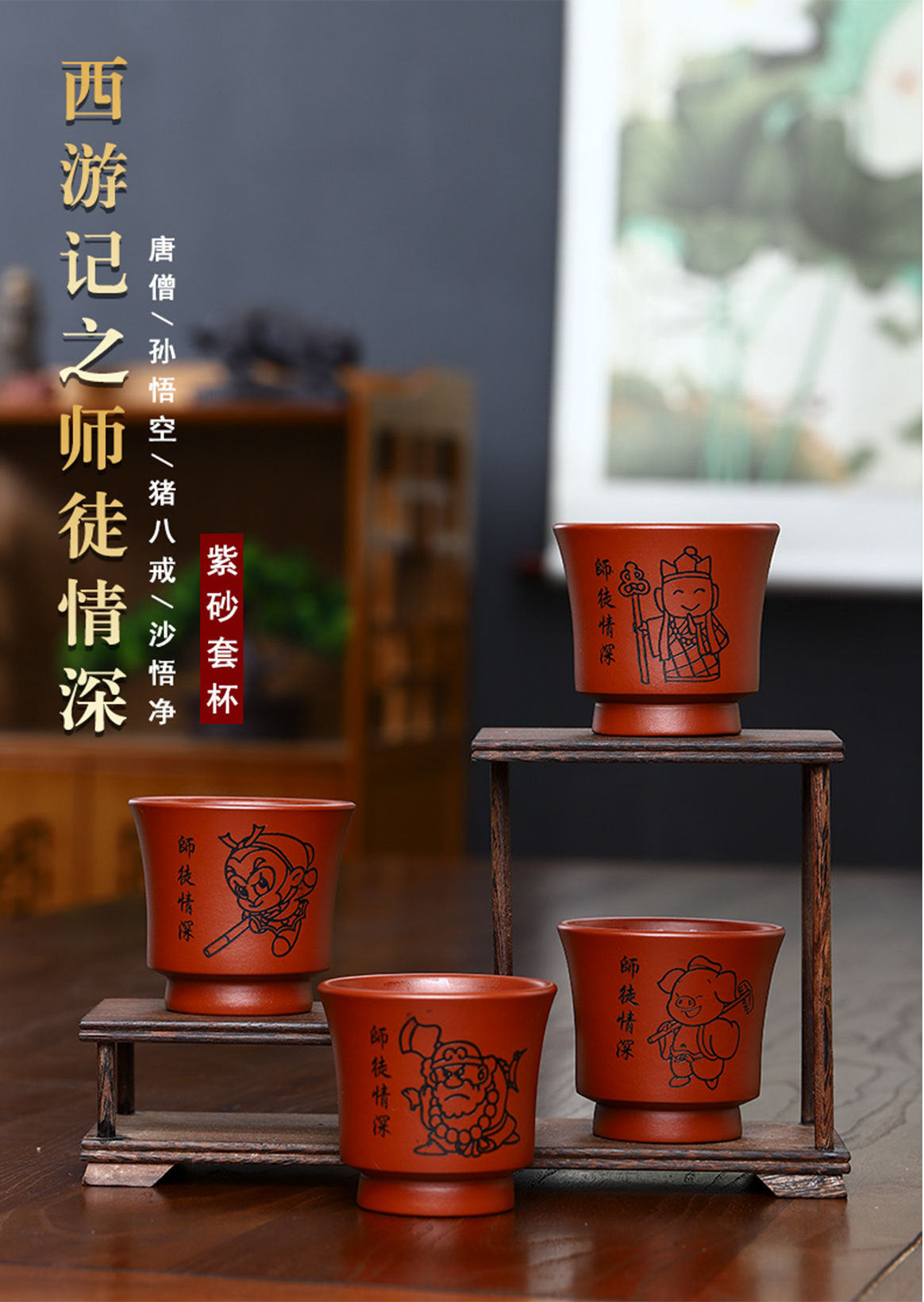 宜兴珍藏紫砂茶杯纯手工茶具套装品茗杯西游记之师徒情深主人杯
