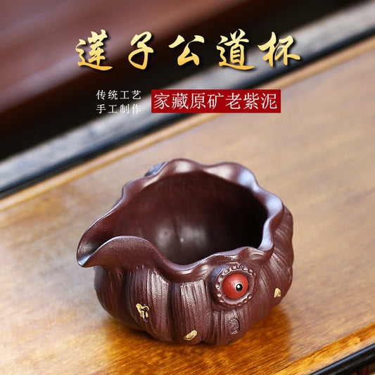 精品宜兴紫砂公道杯纯全手工莲子莲蓬分茶器原矿紫泥厂家一件代发