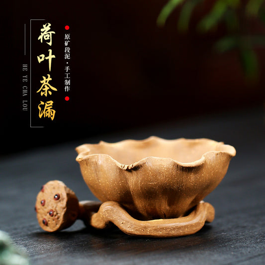 宜兴紫砂荷叶茶漏全手工茶滤网孔过滤器功夫茶具茶壶配件莲子莲蓬