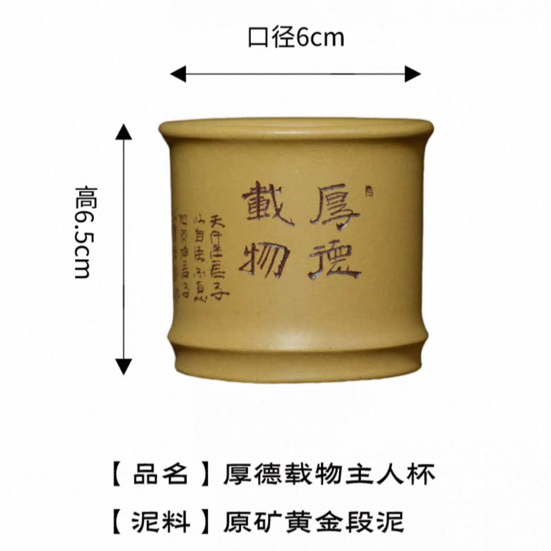 宜兴紫砂主人杯厚德载物纯全手工刻字原矿黄金段泥竹节单杯茶杯