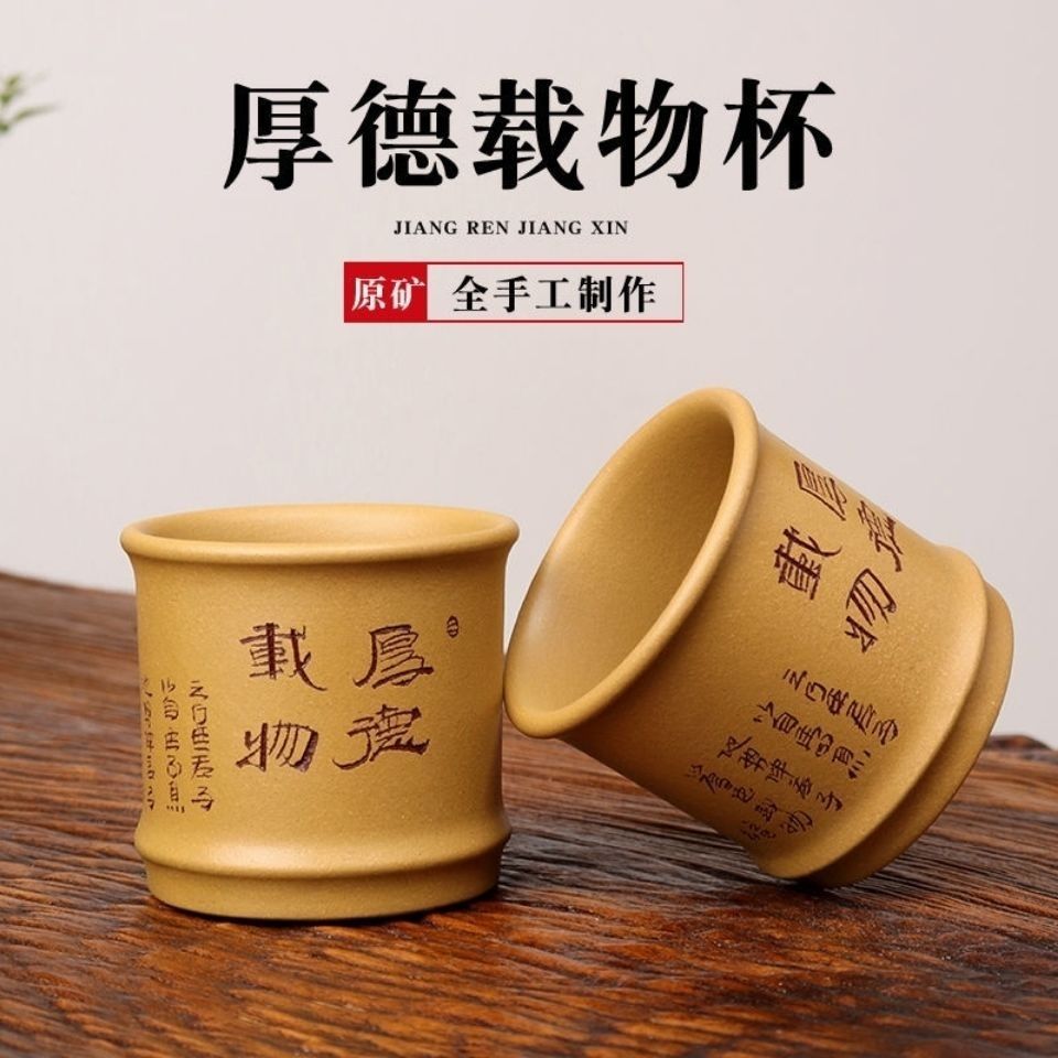 宜兴紫砂主人杯厚德载物纯全手工刻字原矿黄金段泥竹节单杯茶杯