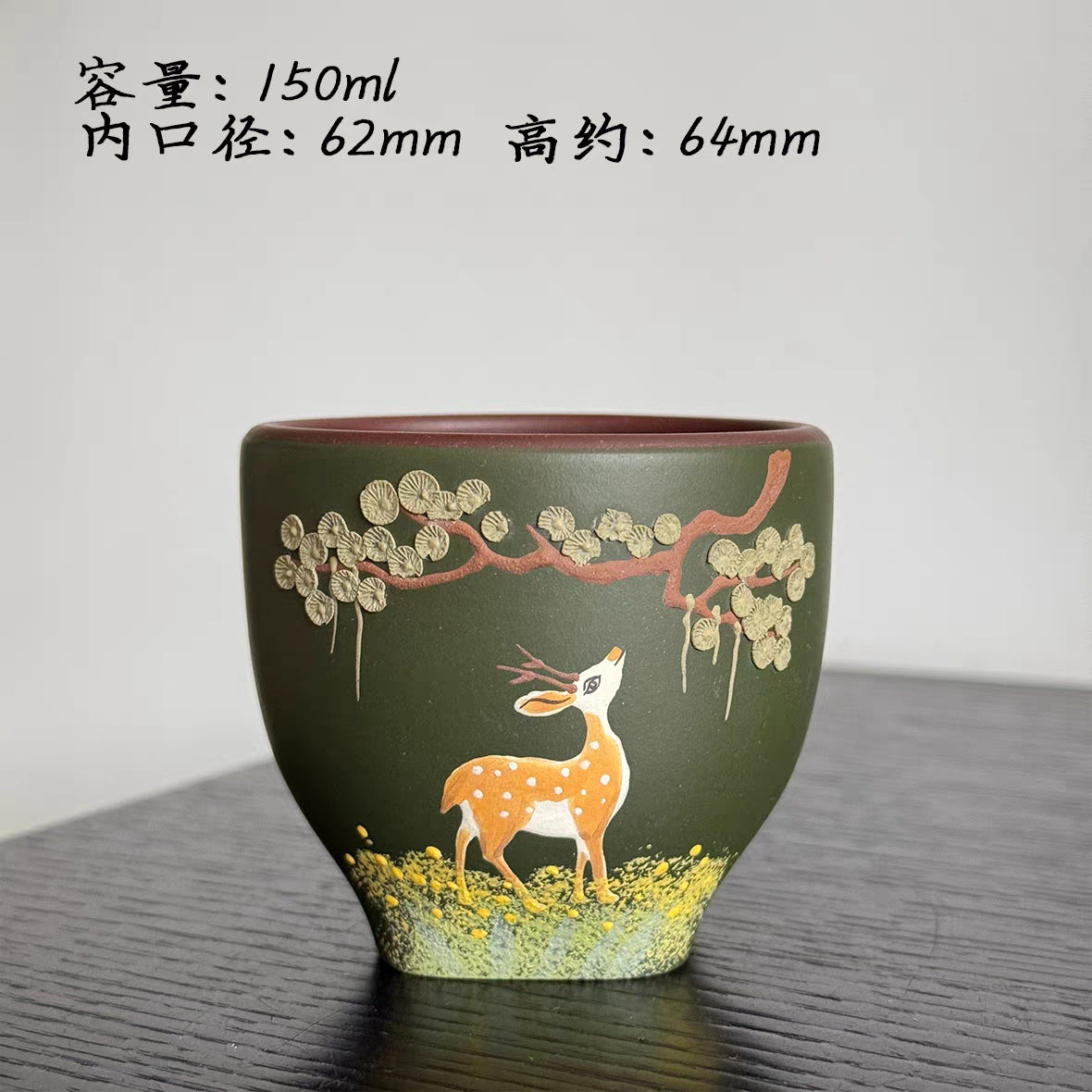 宜兴紫砂杯堆绘鹿寿松针小鹿主人杯紫泥双色粉浆墨绿泥茶杯150CC