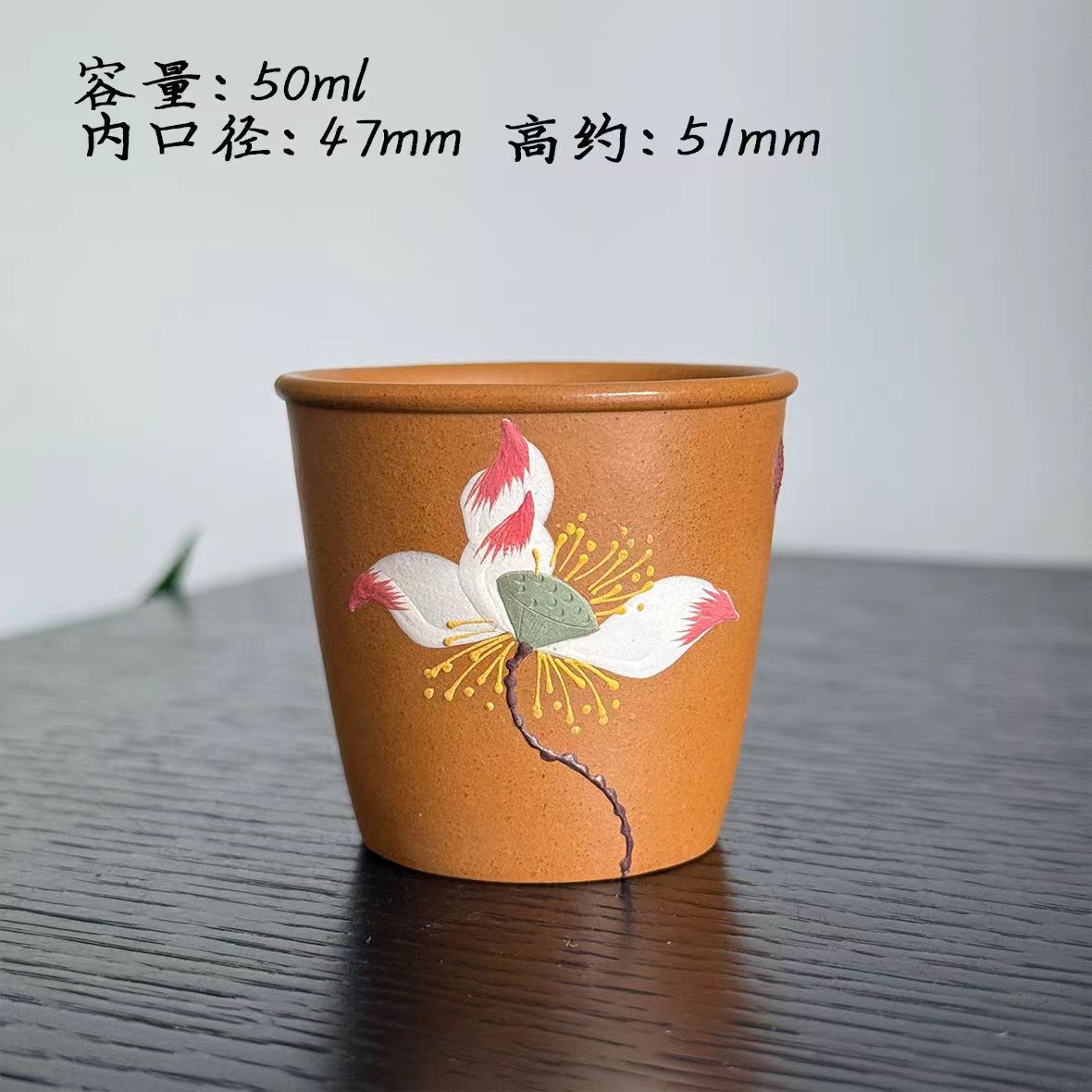 宜兴紫砂主人杯全手工堆绘荷花杯原矿高纯度石黄茶杯小口杯50毫升