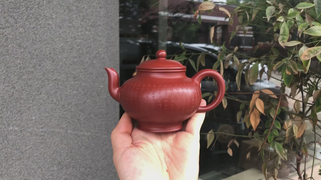 摹古心经容音·全手工 原矿小煤窑朱泥·180CC 融入自我创意的一款朱泥全手工小品壶