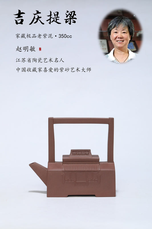 【吉庆提梁】家藏极品老紫泥·350cc何道洪高徒 研高省名人赵明敏-收藏级重器