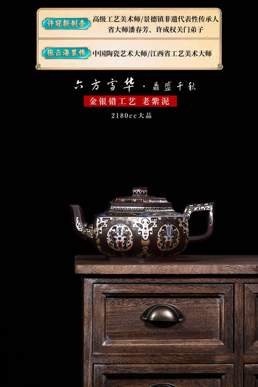 双料大师经典方器【鼎峰 · 六方雪华】  2180cc 冰窖冷藏紫泥全手工精制