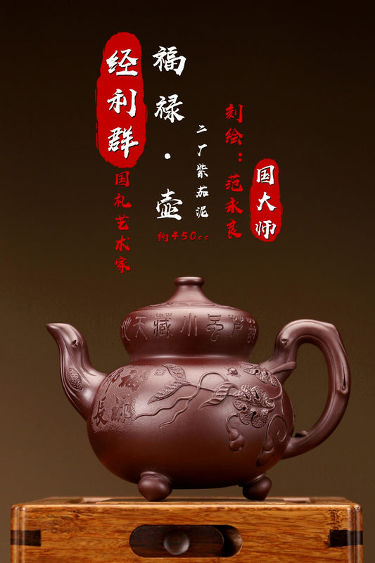 福禄 二厂紫茄泥 450CC名家经典