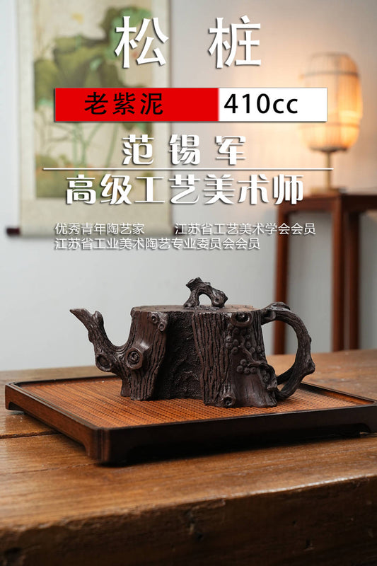 范家一脉-大生传人，大生壶型：收藏佳品！准研高 收藏作品【松桩】