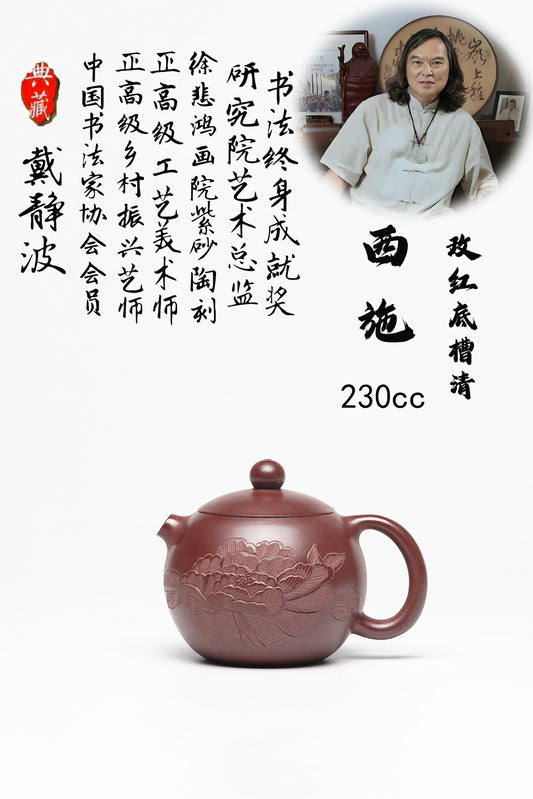 收藏重器 研高佳作 戴静波 西施 极品玫红底槽清 230cc