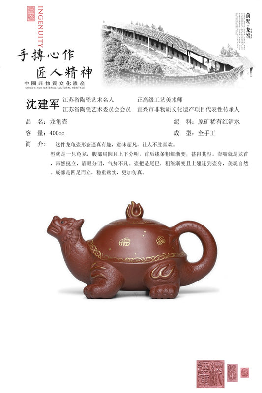 江苏省陶瓷艺术大师力作【龙龟壶】 泥料原矿稀有红清水400cc