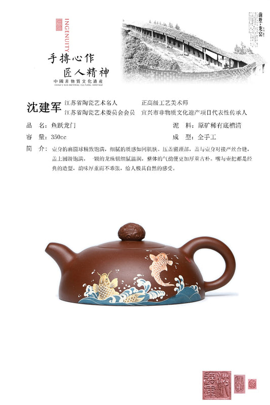 江苏省陶瓷艺术大师力作【鱼跃龙门】 泥料原矿稀有底槽清350cc