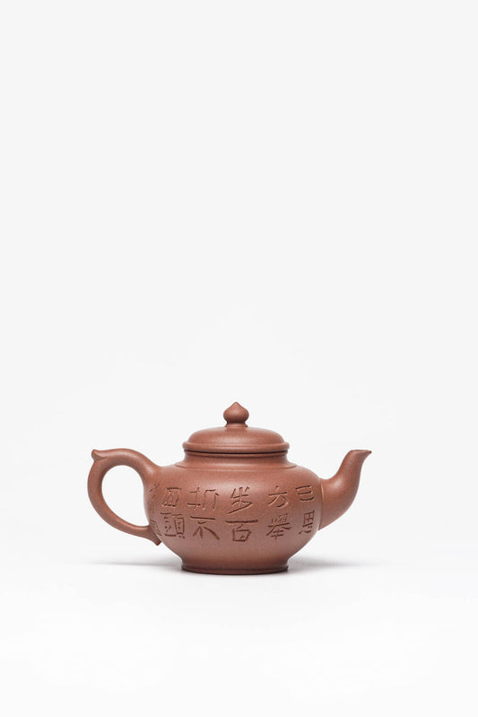 收藏重器 研高佳作  戴静波 【壶名】笑樱 【泥料】极品桃花泥 【容量】240cc