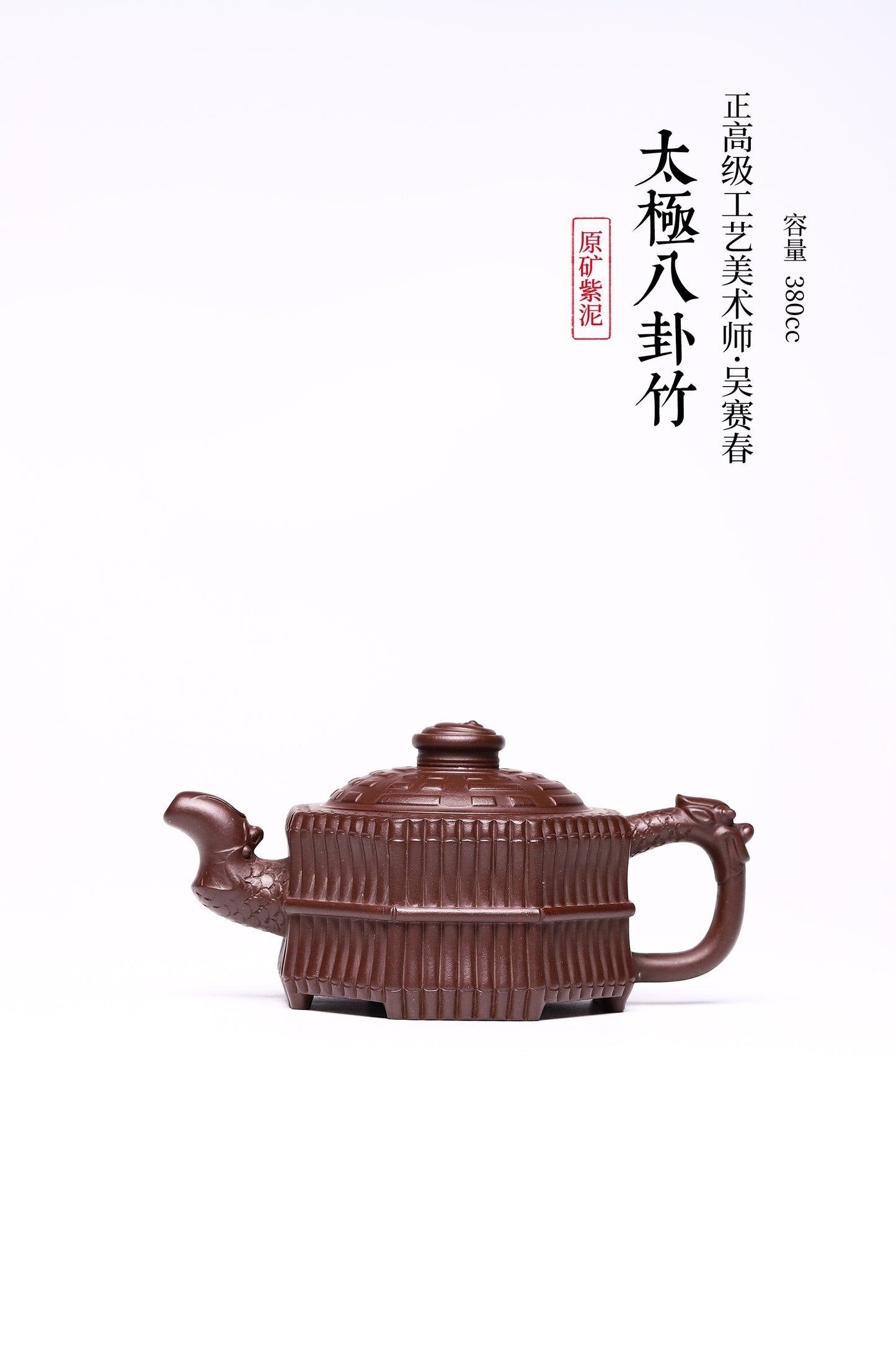 研高重器推荐【太极八卦竹】380cc  又称八卦束竹壶 龙头一捆竹 由清邵大亨首创