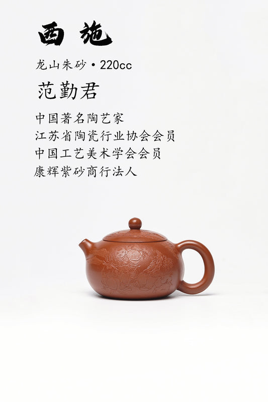 收藏级作品推荐【西施】极品龙山朱砂220CC 作者 范勤君 实力派老艺人 全手工制作