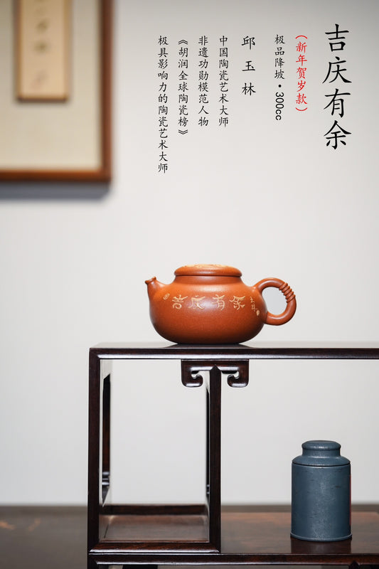 大国工匠紫砂重器·一代宗师·邱玉林原创《吉庆有余壶》极具收藏价值·兼送礼重器