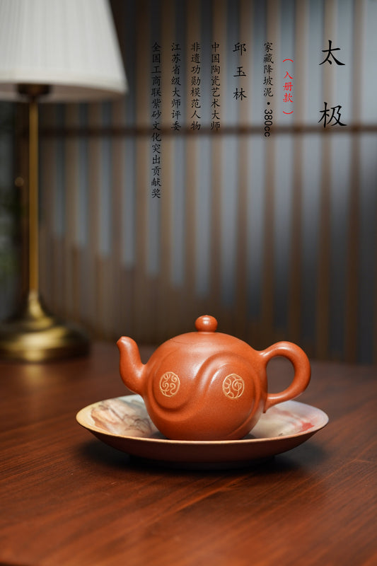 一代宗师·邱玉林原创《太极壶》极具收藏价值·兼送礼重器 原矿极品金降坡·380cc（入册同款）