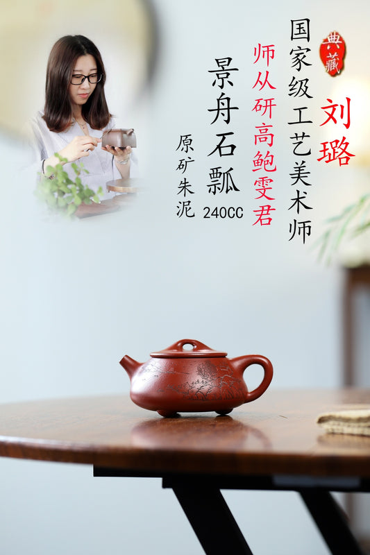 双工精品、支持视频认证 《景舟石瓢》 原矿朱泥240cc 作者刘璐 国家级工艺美术师