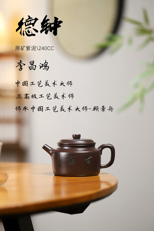 收藏重器：德钟 原矿紫泥 240cc 李昌鸿师承中国工艺美术大师——顾景舟