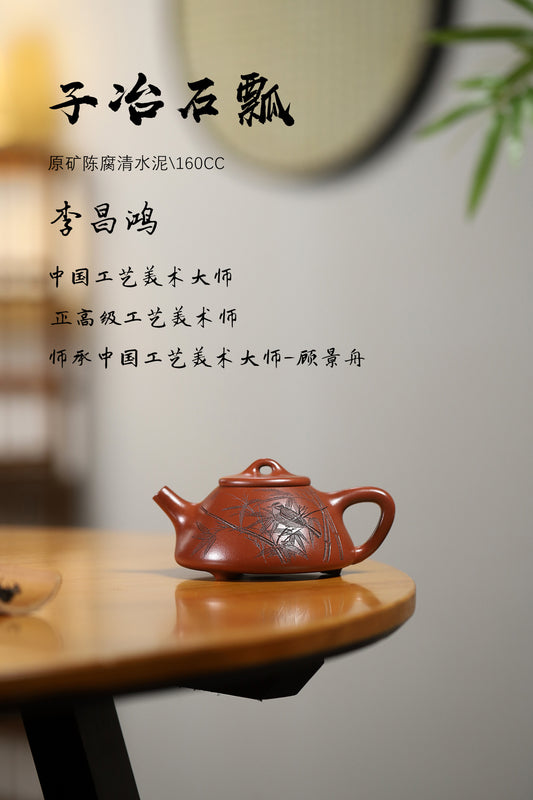 收藏重器：子冶石瓢 原矿陈腐清水泥 160cc 李昌鸿 师承中国工艺美术大师——顾景舟