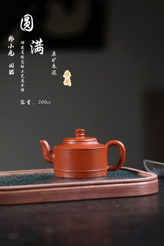 研高经典之：圆满 泥料：极品朱泥 容量：200CC 韩小虎 研究员级高级工艺美术师
