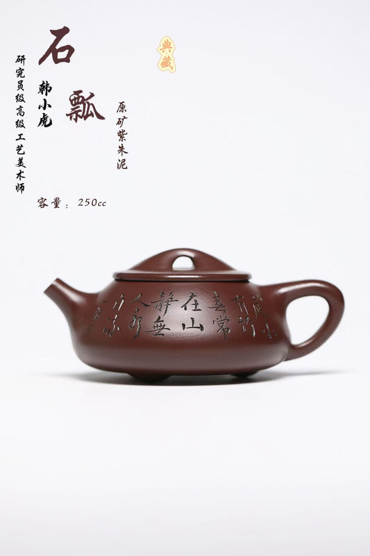 研高经典之作【石瓢】 泥料：极品紫朱泥 容量：250cc 韩小虎 研究员级高级工艺美术师