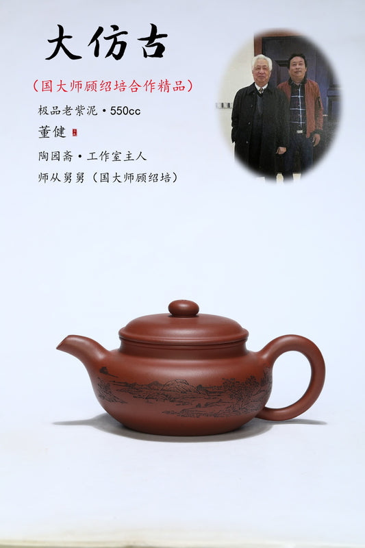 国大师顾绍培·董健创作精品《大仿古壶》收藏级作品 家藏极品老紫泥·550cc 大品