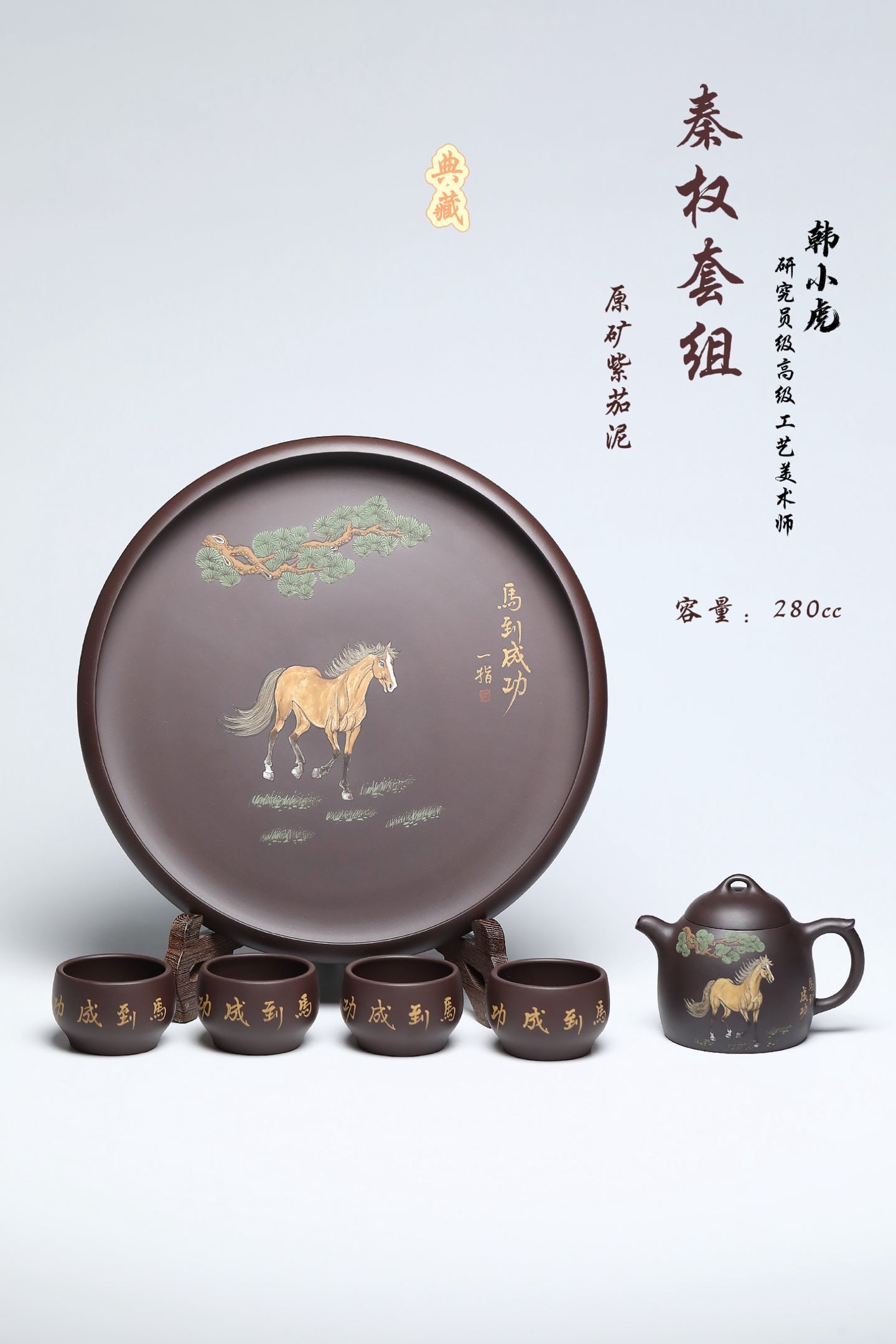 研高经典之作【秦权套组】极品紫茄泥280cc 韩小虎 研究员级高级工艺美术师
